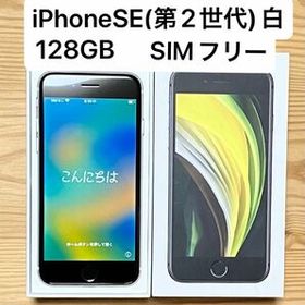 iPhone SE 2020(第2世代) SIMフリー 128GB スペースグレー 新品