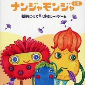 ナンジャモンジャ シロ ボードゲーム