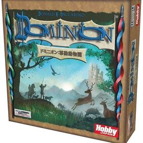 ドミニオン 拡張セット ドミニオン：移動動物園 日本語版 (Dominion： Menagerie) ボードゲーム