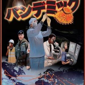 パンデミック 日本語版 (Pandemic) ボードゲーム