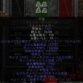 ラダー・シーゼン10PC/SW/PS 不屈（アルコンアルコンプレート15EDベース） 全レジ30 | ディアブロ2 リザレクテッドのアカウントデータ、RMTの販売・買取一覧