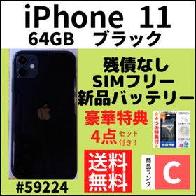 iPhone11 64G ブラック MWLT23J/A SIMフリー - スマートフォン本体