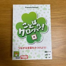 ことばのクローバー！ ボードゲーム