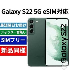 Galaxy S22 グリーン 新品 67,800円 中古 52,800円 | ネット最安値の