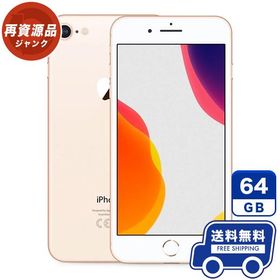 iPhone 8 SIMフリー 訳あり・ジャンク 7,500円 | ネット最安値の価格