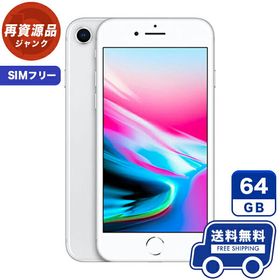 iPhone 8 SIMフリー 訳あり・ジャンク 7,500円 | ネット最安値の価格