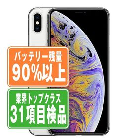 iPhone XS Max シルバー 新品 65,000円 中古 30,000円 | ネット最安値