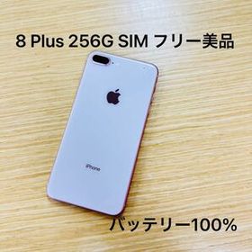 iPhone 8 Plus PayPayフリマの新品＆中古最安値 | ネット最安値の価格