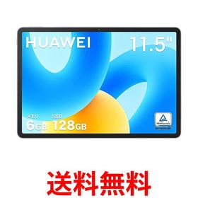 HUAWEI MatePad 11.5%ダブルクォーテ% タブレット 6GB128GB 120Hz ファーウェイフルビューディスプレイ 一体型メタリックボディ 送料無料 【SG65504】