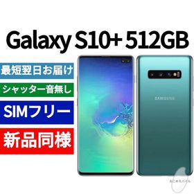 Galaxy S10+ グリーン 新品 45,400円 中古 48,800円 | ネット最安値の ...