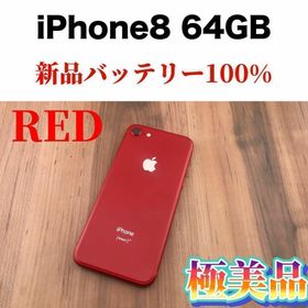 iPhone 8 SIMフリー レッド 新品 33,800円 中古 11,000円 | ネット最 ...