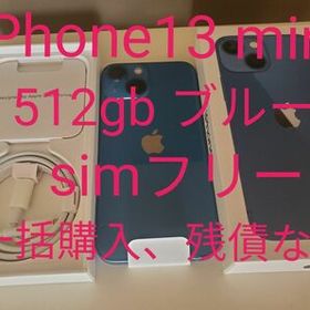 iPhone 13 mini 512GB 中古 86,800円 | ネット最安値の価格比較