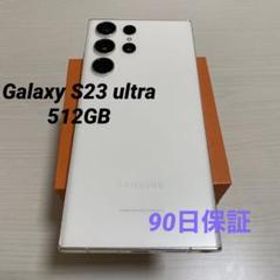 Galaxy S23 Ultra ホワイト 中古 152,000円 | ネット最安値の価格比較