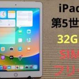 iPad 2017 (第5世代) 訳あり・ジャンク 12,000円 | ネット最安値の価格