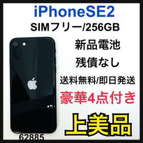 iPhone SE 2020(第2世代) SIMフリー 256GB スペースグレー 新品