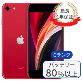 iPhone SE 2020(第2世代) レッド 中古 13,000円 | ネット最安値の価格