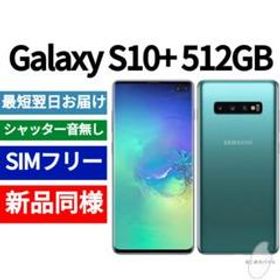 Galaxy S10+ 512GB 新品 45,400円 中古 38,000円 | ネット最安値の価格