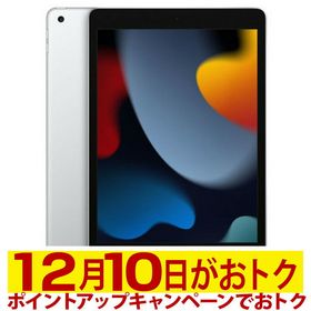 iPad 10.2 2021 (第9世代) 新品 43,980円 | ネット最安値の価格比較