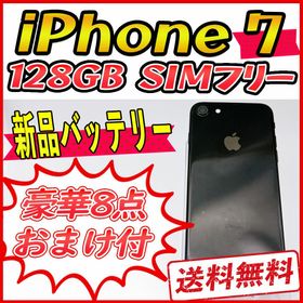 iPhone 7 SIMフリー 新品 12,500円 | ネット最安値の価格比較 プライス