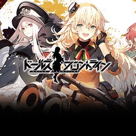 ドルフロ ドールズフロントライン 一 式 アカウント販売 Rmt 18件を横断比較 アカウント売買 一括比較 プライスランク