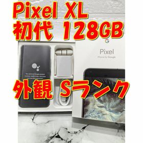 グーグルピクセル(Google Pixel)のGoogle Pixel XL初代 128GB（日本未発売）(スマートフォン本体)