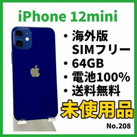 iPhone 12 mini 64GB 新品 68,000円 | ネット最安値の価格比較 