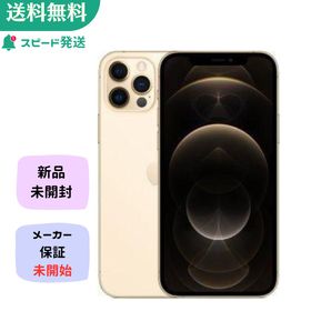 iPhone 12 Pro Max 新品 89,000円 | ネット最安値の価格比較 プライス ...