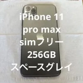 Apple iPhone 11 Pro Max 新品¥60,000 中古¥39,500 | 新品・中古の