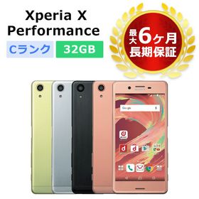 Xperia X Performance 中古 3,000円 | ネット最安値の価格比較