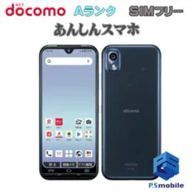 【中古】KY-51B あんしんスマホ【超美品 利用制限○】SIMロック解除済み SIMフリー ネイビー docomo ドコモ 350836スマートホン スマートフォン スマホ 携帯電話 白ロム 本体 格安