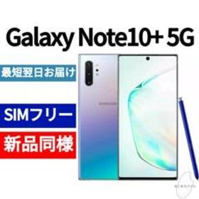 海外版　Galaxy Note 10　5G  モバイル動作可能 レアカラー