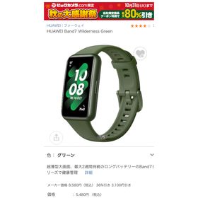 ファーウェイ(HUAWEI)のHUAWEI Band 7 カーキ 新品未使用(腕時計(デジタル))