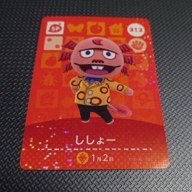 ニンテンドウ(任天堂)の【どうぶつの森】amiiboカード ししょー 【送料無料】(その他)