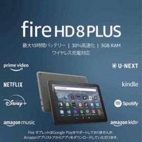 AmazonタブレットFire HD 8 Plus 未使用