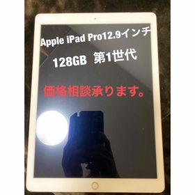 iPad Pro12.9第１世代128SIMフリー値下げ