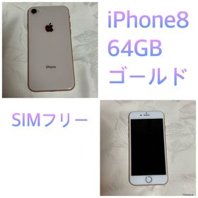 iPhone 8 64GB ゴールド Aランク 超美品 SIMフリー 9104