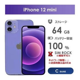 iPhone 12 mini 新品 41,111円 中古 25,999円 | ネット最安値の価格