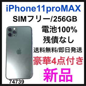 iPhone 11 Pro Max 256GB 新品 84,000円 | ネット最安値の価格比較 ...