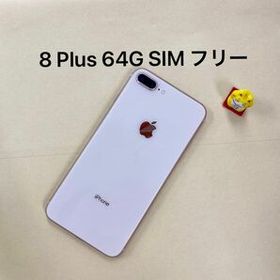 iPhone 8 Plus PayPayフリマの新品＆中古最安値 | ネット最安値の価格