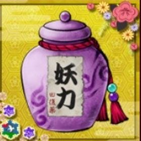 【最安価格】妖力回復薬 1∼20万個 值下相談可 あやかし百鬼夜行 | あやかし百鬼夜行のアカウントデータ、RMTの販売・買取一覧