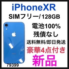 新品未開封 iPhone XR 128GB ブルー SIMロック解除済み