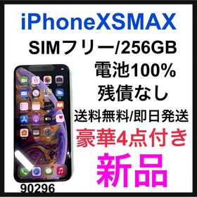 未開封 iPhone Xs Max 256GB SIMフリー版 シルバー