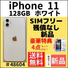 iPhone 11 128GB 新品 74,980円 | ネット最安値の価格比較 プライスランク