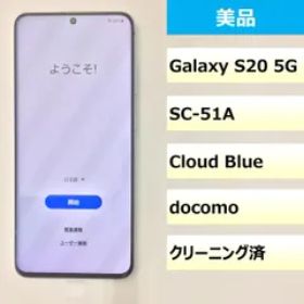 Galaxy S20 メルカリの新品＆中古最安値 | ネット最安値の価格比較