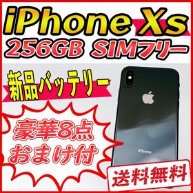 iPhone XS 256GB 新品 34,180円 | ネット最安値の価格比較 プライスランク