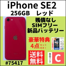 iPhone SE SIMフリー 256GB 新品 56,608円 中古 28,000円 | ネット最