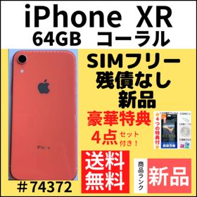 SIMフリー iPhone XR 128GB 赤 新品未使用