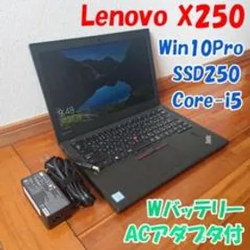 【最終値下げ】Lenovo ThinkPad X250 大容量バッテリ、ケース付
