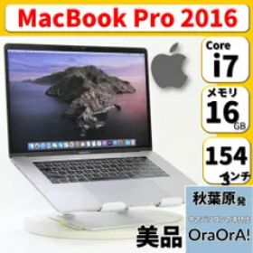 【美品】MacBook Pro 15.4インチ 16GB 2016年製