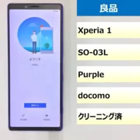 Xperia 1 メルカリの新品＆中古最安値 | ネット最安値の価格比較